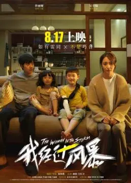Прошедшая сквозь бурю онлайн