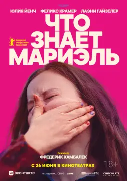 Что знает Мариэль онлайн
