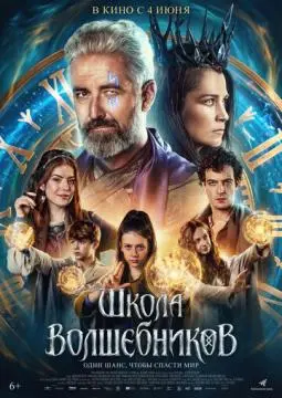 Школа волшебников онлайн